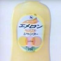 エメロンシャンプー