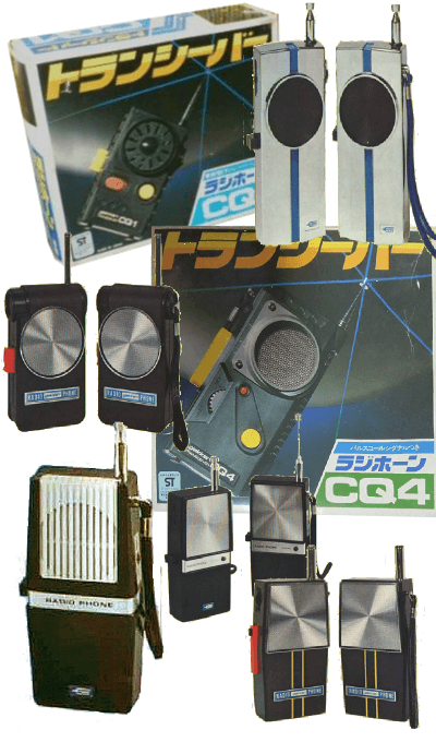 ラジホーン