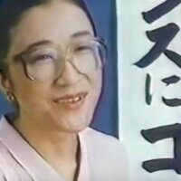 亭主元気で留守がいい