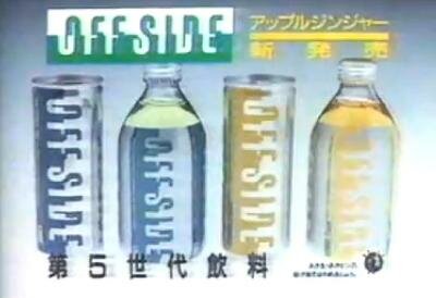 オフサイド