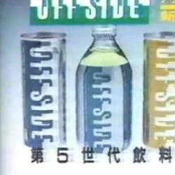 オフサイド