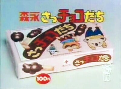 さっチョコだち