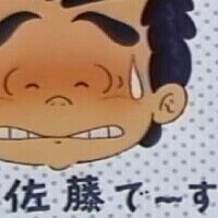 鈴木くん 佐藤くん