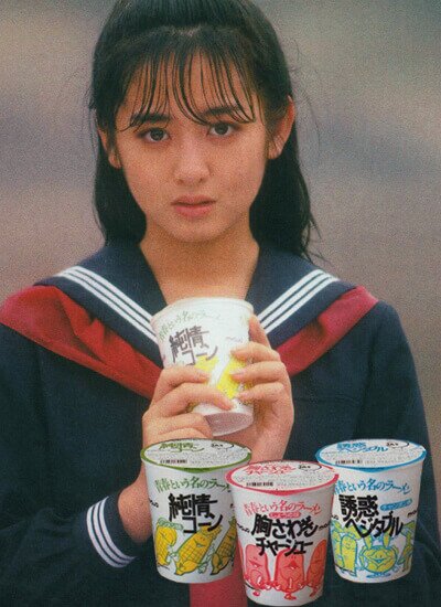 青春という名のラーメン